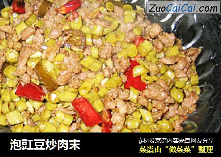 泡豇豆炒肉末