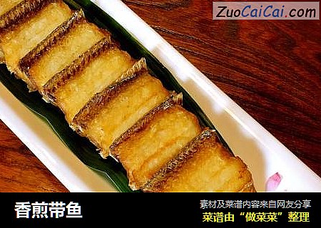 香煎带鱼