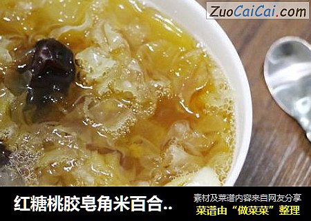 红糖桃胶皂角米百合银耳红枣羹