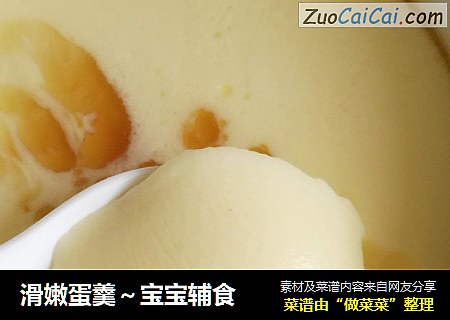 滑嫩蛋羹～宝宝辅食