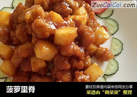 菠萝里脊