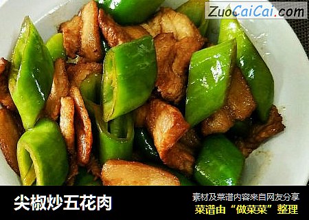 尖椒炒五花肉