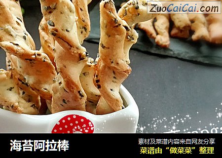 海苔阿拉棒