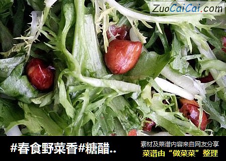 #春食野菜香#糖醋花生拌苦菊