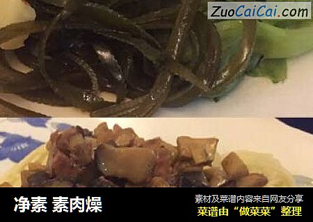 净素素肉燥