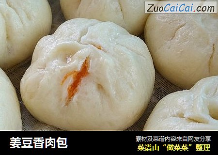姜豆香肉包