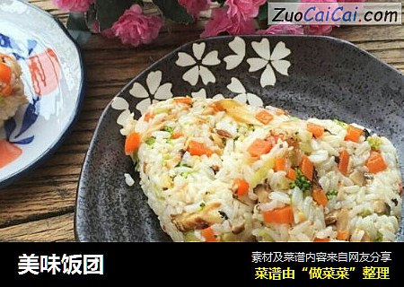 美味饭团