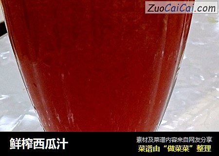 鲜榨西瓜汁