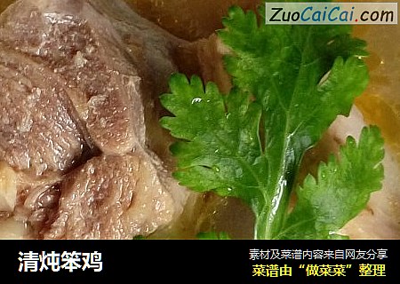清炖笨鸡