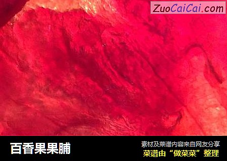 百香果果脯