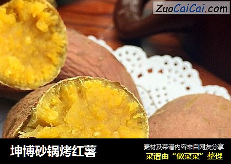 坤博砂锅烤红薯