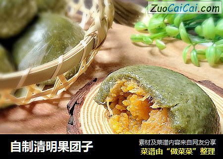 自制清明果团子