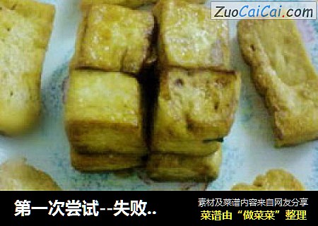 第一次尝试--失败滴魔方豆腐