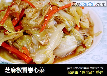 芝麻椒香卷心菜