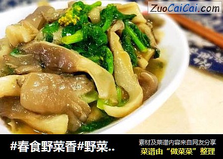 #春食野菜香#野菜烧蘑菇