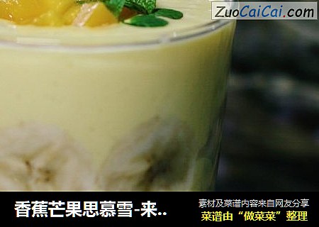 香蕉芒果思慕雪-来自杯中的健康饮品