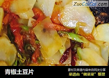 青椒土豆片
