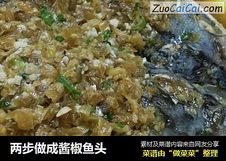 两步做成酱椒鱼头