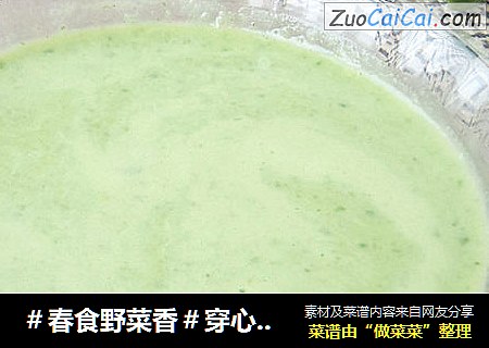 ＃春食野菜香＃穿心莲奶昔