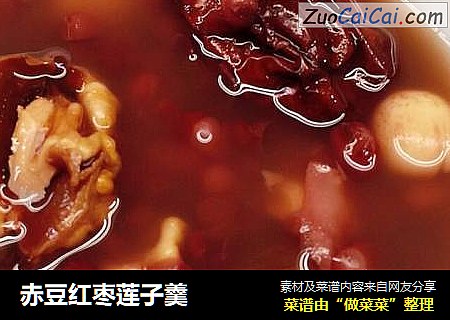 赤豆红枣莲子羹