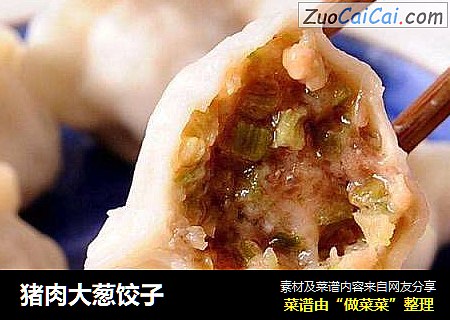 猪肉大葱饺子