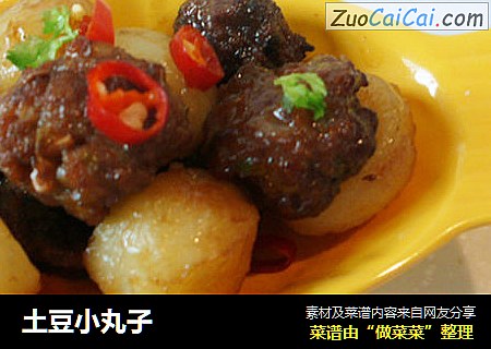 土豆小丸子