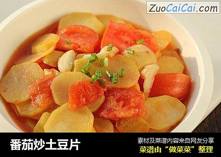 番茄炒土豆片