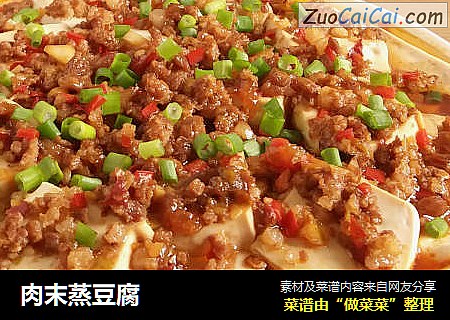 肉末蒸豆腐
