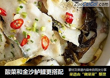 酸菜和金沙鲈鲤更搭配