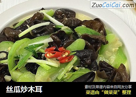 丝瓜炒木耳