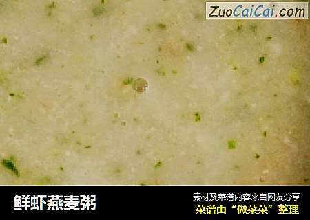 鲜虾燕麦粥
