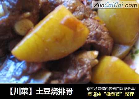 【川菜】土豆烧排骨