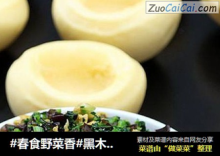 #春食野菜香#黑木耳水芹炒鸡蛋