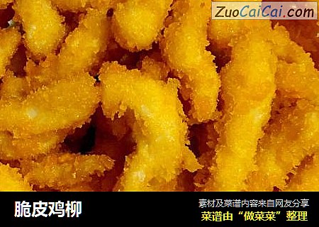 脆皮鸡柳
