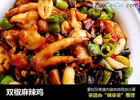 双椒麻辣鸡