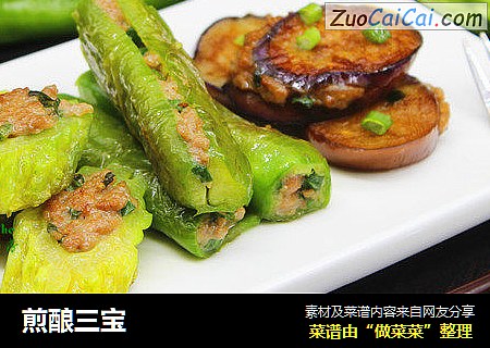 煎酿三宝