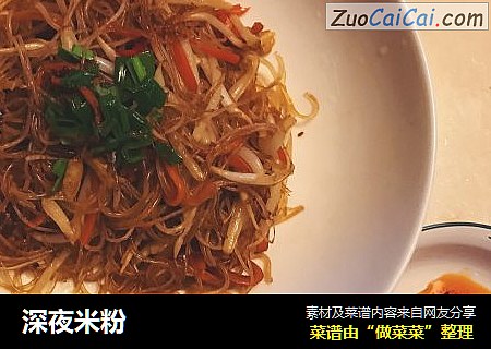 深夜米粉