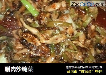 腊肉炒腌菜