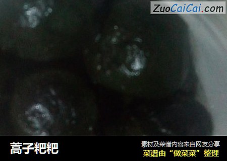 蒿子粑粑