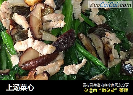 上汤菜心