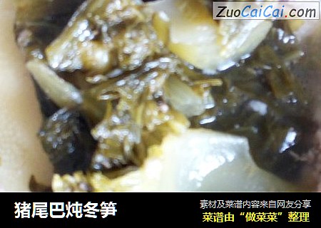 猪尾巴炖冬笋