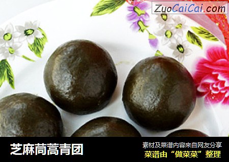 芝麻茼蒿青团