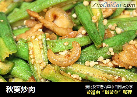 秋葵炒肉