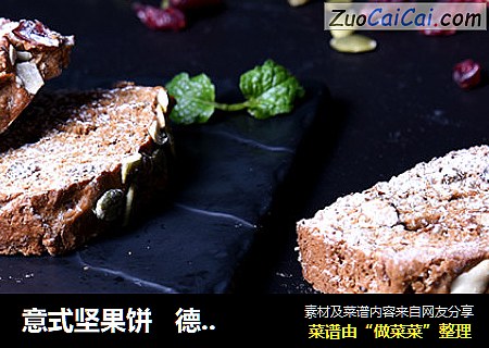 意式坚果饼德普烘焙实验室