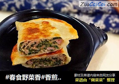 #春食野菜香#香煎菜角