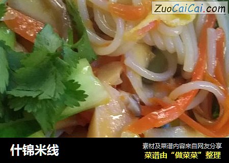 什锦米线