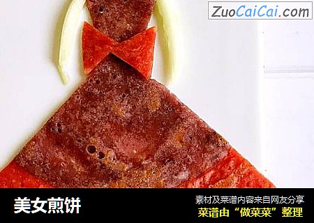 美女煎饼