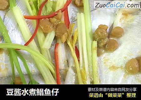 豆酱水煮鲳鱼仔