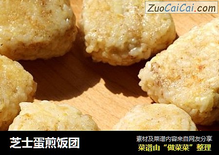 芝士蛋煎饭团