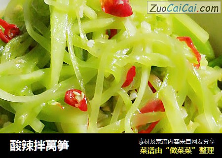 酸辣拌莴笋